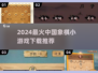 🔥2024超火中国象棋游戏推荐！👑