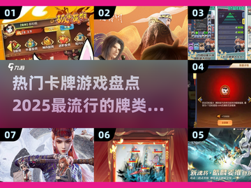 2025必玩🔥超热门卡牌游戏排行榜✨截图1