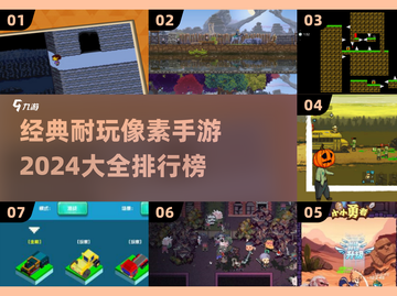 🔥2024必玩！经典像素手游排行榜🌟截图1