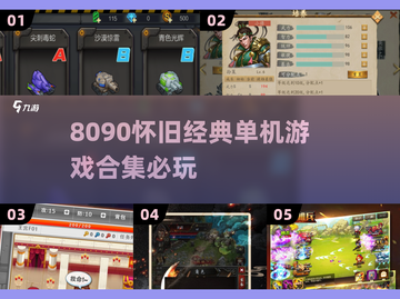  Retro Games 2025🔥怀旧单机游戏合集下载📖截图1