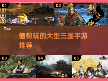 🔥2024必玩三国手游推荐💥下载链接全在这！截图1