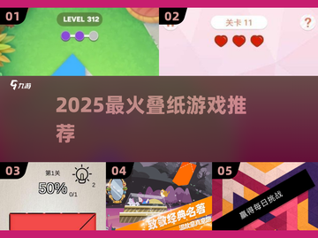 🔥2025最上头叠纸游戏💥手残党也能玩！截图1