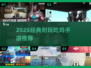 🔥2025吃鸡手游TOP榜！捡装备+技能 combo太上头🎮💥