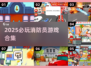 🔥2025必玩消防员游戏合集💥🎮