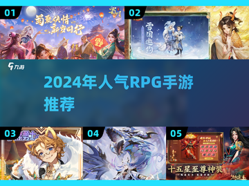 🔥2024超人气RPG手游合集，玩到停不下来！🎮截图1