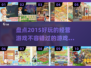 🔥2015超好玩RPG经营游戏排行榜🎉