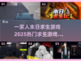 🔥2025热门末日求生游戏合集，一家人玩到停不下来！🎮