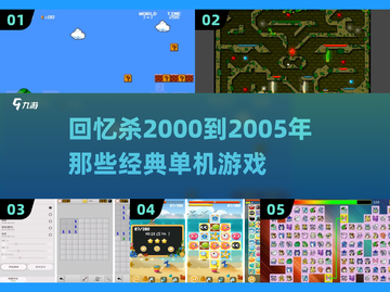 🔥2000-2005年经典单机游戏推荐📱截图1