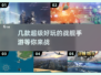 🔥2022超好玩战舰手游下载推荐💥