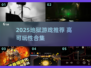 🔥2025地狱游戏TOP榜💥高能体验不容错过🎮