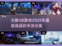 🔥2025超燃3D手游合集💥玩到停不下来！