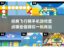 🔥2025必玩的飞行棋手游大盘点！✈