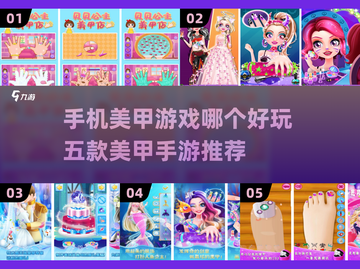 🔥超有趣！五款美甲手游排行榜💅截图1