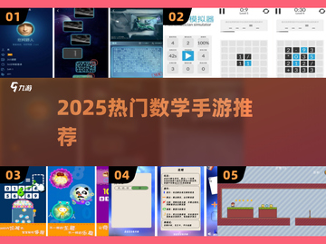 🔥2025最火数学手游下载推荐！🧩截图1
