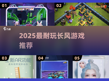 🔥2025耐玩神作TOP榜💥截图1