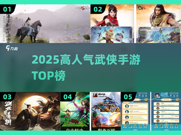🔥2025最火武侠手游TOP榜💥截图1