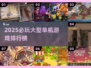 🔥2025必玩单机游戏Top榜🎮高口碑神作合集💥
