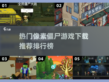 🔥2025热门像素僵尸游戏下载推荐🧟‍♂截图1