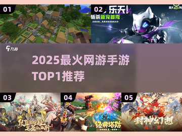 🔥2025榜首手游曝光！💥截图1