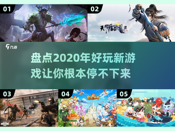 2020年超🔥游戏推荐🎮玩了就停不下来！截图1