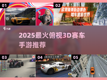 🔥2025爆款3D赛车手游推荐！🎮飙车党速看！截图1