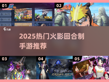 🔥2025爆火火影回合制手游推荐！🎮截图1