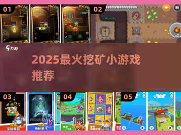 🔥2025最火挖矿游戏TOP5💥截图1
