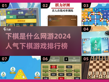 🔥2024超人气下棋网游排行榜🎯下载必玩！截图1