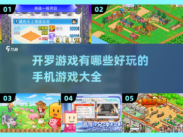 开罗游戏🔥2023年5款必玩手游盘点截图1