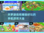 开罗游戏🔥2023年5款必玩手游盘点