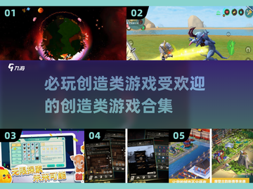 2025最受欢迎创造类游戏合集💥🔥截图1