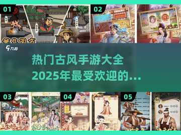 古风手游🔥2025流行下载合集✨截图1