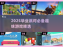 🎓超嗨毕业游戏合集！2025必玩小游戏TOP榜🔥