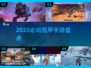 🔥2025必玩机甲手游盘点💥📱🎮