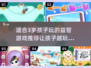 2025年了！这些超🔥游戏✨3岁孩子玩太长知识啦