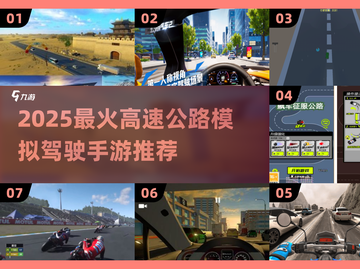 🎮2025超好玩中国高速模拟驾驶游戏推荐！🔥截图1