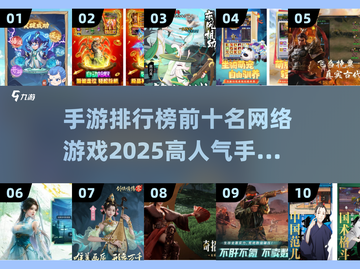 🔥2025年必玩！手游排行榜前十🔥高人气网游等你来战！截图1