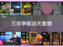 🔥精灵亡灵人族大战！三族手游推荐2025💥