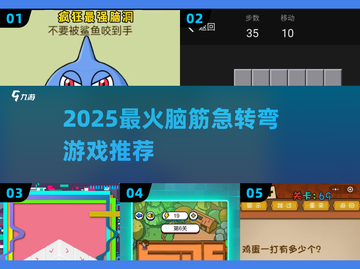 🔥2025最火脑筋急转弯游戏💥截图1