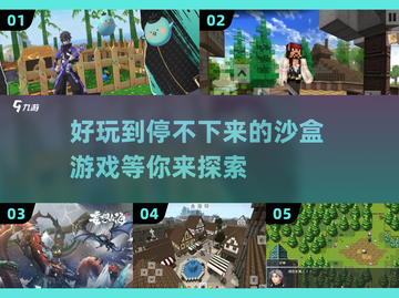 2023超🔥开放世界沙盒游戏推荐🎮截图1