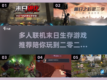 🔥2025必玩🔥多人联机末日生存手游大全🎉截图1