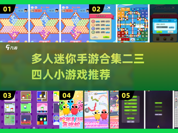 🔥2025超人气多人迷你手游合集🎉二三四人游戏必备！截图1