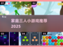🔥2025超好玩家庭3人游戏💥