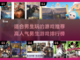 🔥高人气男生游戏推荐，玩到停不下来！🎮