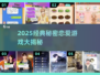 💘2025最甜秘密恋爱游戏大公开！