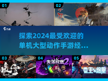 🔥2024必玩单机动作手游🔥经典推荐不容错过！🎮截图1