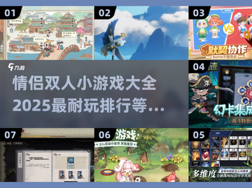 🔥2025最耐玩情侣游戏排行✨双人互动甜蜜加倍！截图1