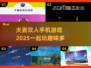 夫妻双人手机游戏合集💥2025年最火情侣必玩🎮