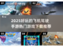 ✈2025最火飞机驾驶手游盘点，快来下载体验！