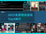 🔥2025免费怪谈游戏Top5榜单！😱